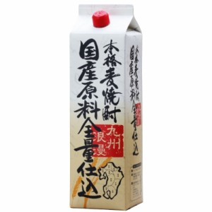 麦焼酎 紅乙女 九州浪漫 25度 紙パック 1800ml 1.8L むぎ焼酎 国産原料全量仕込