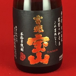 芋焼酎 西酒造 吉兆宝山 25度 720ml 瓶 いも焼酎