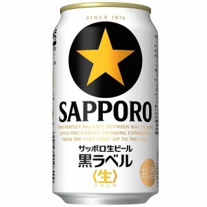 サッポロ ビール 黒ラベル 350ml 缶 24本入 ケース まとめ買い 2ケースまで同梱可