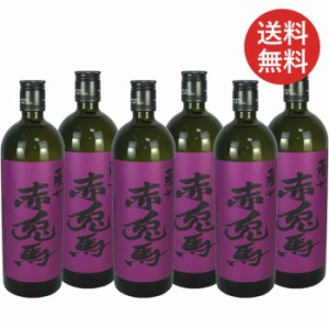 送料無料 芋焼酎 紫の赤兎馬 720ml 6本セット 赤兎馬 せきとば