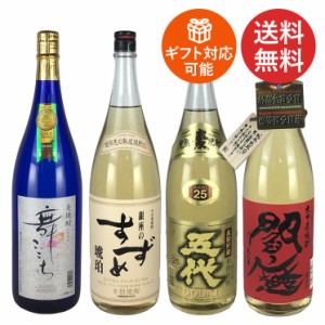 送料無料 すべて最高金賞 モンドセレクション 最高金賞 麦焼酎 1.8L瓶 ４本セット 飲み比べ ギフト