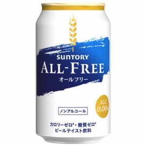 サントリー ノンアルコール オールフリー ビールテイスト 炭酸飲料 350ml 缶 24本入 【2ケースまで同梱可】