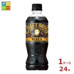 サントリー クラフトボス ブラック500ml×1ケース（全24本）新商品 新発売 送料無料