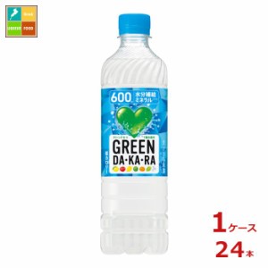 送料無料 サントリー グリーンダカラ 冷凍兼用600ml×1ケース（全24本）