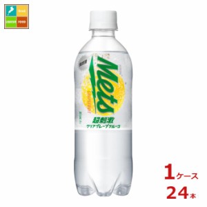 送料無料 キリン メッツ 超刺激クリアグレープフルーツ480ml×1ケース（全24本）