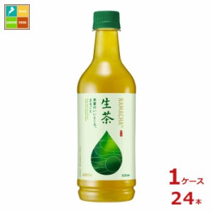 送料無料 キリン 生茶 525ml×1ケース（全24本） 