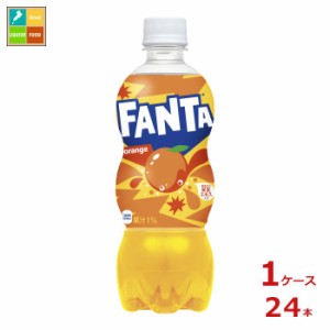 送料無料 コカ コーラ ファンタ オレンジ500ml×1ケース（全24本） 