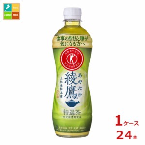 送料無料 コカ コーラ 綾鷹 特選茶500ml×1ケース（全24本）