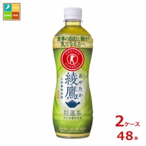 送料無料 コカ コーラ 綾鷹 特選茶500ml×2ケース（全48本）