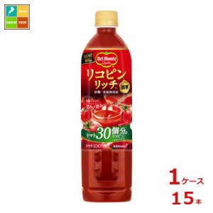 送料無料 デルモンテ リコピンリッチ トマト飲料800ml×1ケース（全15本） 【to】