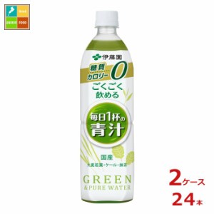 送料無料 スマプレ 伊藤園 青汁 ごくごく飲める 毎日1杯の青汁 900g×2ケース（全24本） 【to】