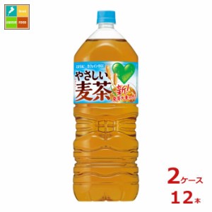 送料無料 サントリー グリーンダカラ 麦茶2L×2ケース（全12本）