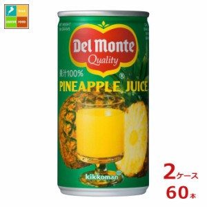 送料無料 デルモンテ パイナップルジュース190g缶×2ケース（全60本）【dell】