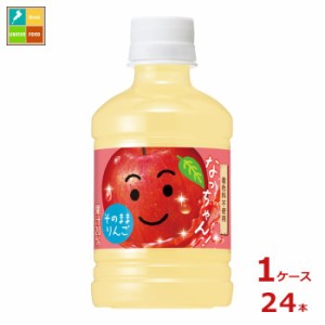 送料無料 サントリー なっちゃん りんご280ml×1ケース（全24本）