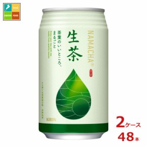 送料無料 キリン 生茶340g缶×2ケース（全48本） 