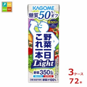 送料無料 スマプレ カゴメ 野菜一日これ一本ライト200ml×3ケース（全72本）