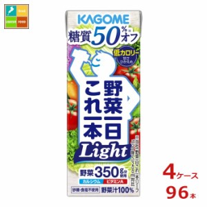 送料無料 スマプレ カゴメ 野菜一日これ一本ライト200ml×4ケース（全96本）