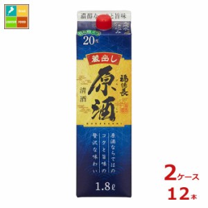 送料無料 福徳長 原酒 1.8Lパック×2ケース（全12本）