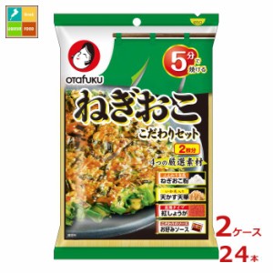 送料無料 オタフク ソース ねぎおここだわりセット（2枚分）111g×2ケース（全24本）