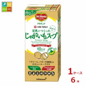 送料無料 デルモンテ ワンファミリー 豆乳でつくったじゃがいもスープ1L紙パック×1ケース（全6本）