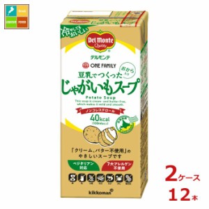 送料無料 デルモンテ ワンファミリー 豆乳でつくったじゃがいもスープ1L紙パック×2ケース（全12本）