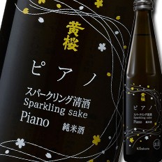 送料無料 黄桜 ピアノ純米酒5度（スパークリング清酒）300ml×2ケース（全24本）