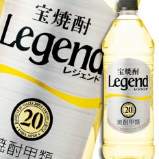 送料無料 宝酒造 宝焼酎「レジェンド」20度エコペットボトル1920ml×1ケース（全6本）