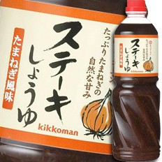 送料無料 キッコーマン ステーキしょうゆ たまねぎ風味1160g×1ケース（全6本）