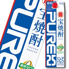 送料無料 宝酒造 宝焼酎「ピュアパック」25度 紙パック 1.8L×1ケース（全6本）