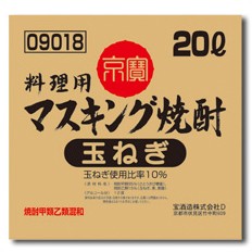 送料無料 宝酒造 「京寶」料理用マスキング焼酎（玉ねぎ） バッグインボックス20L×1本