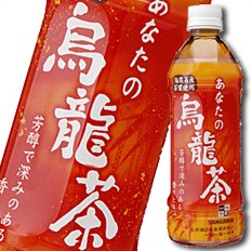 送料無料 サンガリア あなたの烏龍茶500ml×1ケース（全24本）