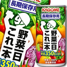 送料無料 カゴメ 野菜一日これ一本 長期保存用190g缶×2ケース（全60本）【野菜ジュース 】【yasaij】