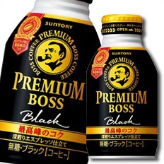 送料無料 サントリー プレミアムボスブラック（手売用）285gボトル缶×1ケース（全24本）