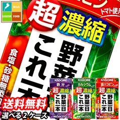 送料無料 スマプレ カゴメ 野菜ジュース 野菜一日これ一本 超濃縮 125ml 紙パック 選べる 48本（24本×2） 2ケース 選り取り よりどり