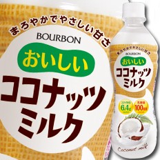 送料無料 スマプレ ブルボン おいしいココナッツミルク430ml×1ケース（全24本）