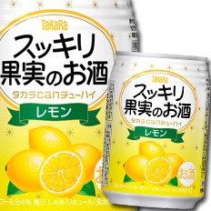 送料無料 宝酒造 タカラcanチューハイ スッキリ果実のお酒 レモン250ml缶×1ケース（全24本）