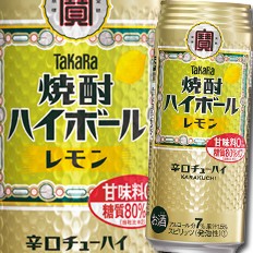 送料無料 宝酒造 焼酎ハイボール レモン500ml缶×2ケース（全48本）