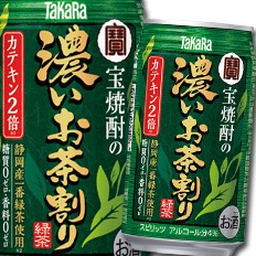 送料無料 宝酒造 宝焼酎の濃いお茶割り〜カテキン2倍〜335ml缶×1ケース（全24本）