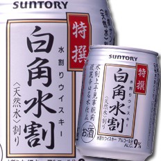 送料無料 スマプレ サントリー 特撰白角水割250ml缶×1ケース（全24本）