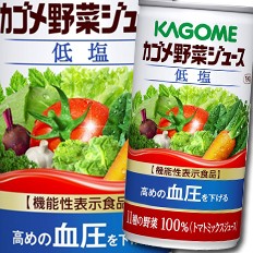 送料無料 カゴメ 野菜ジュース 低塩190g缶×1ケース（全30本）【機能性表示食品】