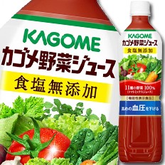 送料無料 カゴメ 野菜ジュース 食塩無添加720mlスマートPET×1ケース（全15本）【機能性表示食品】