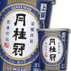 送料無料 月桂冠 ニューカップ 上撰180ml紙カップ×2ケース（全60本）