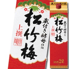 送料無料 宝酒造 上撰松竹梅 サケパック2L×2ケース（全12本）