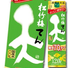 送料無料 宝酒造 松竹梅 天 糖質70％オフ 紙パック 2L×1ケース（全6本）