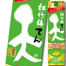 送料無料 宝酒造 松竹梅 天 糖質70％オフ 紙パック 3L×2ケース（全8本）