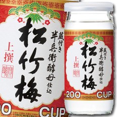 送料無料 宝酒造 上撰松竹梅 壜カップ 200ml ×2ケース（全60本）