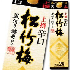 送料無料 宝酒造 上撰松竹梅 辛口 サケパック2Lパック×2ケース（全12本）