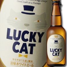 送料無料 黄桜 LUCKY CAT330ml瓶×2ケース（全24本）