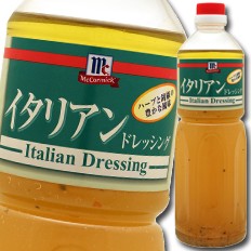 送料無料 ユウキ MCイタリアンドレッシング950ml×1ケース（全6本）