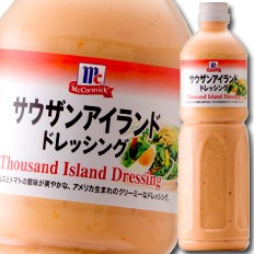 送料無料 ユウキ食品 Mcサウザンアイランドドレッシング950ml 1ケース 全6本 の通販はau Pay マーケット 近江うまいもん屋